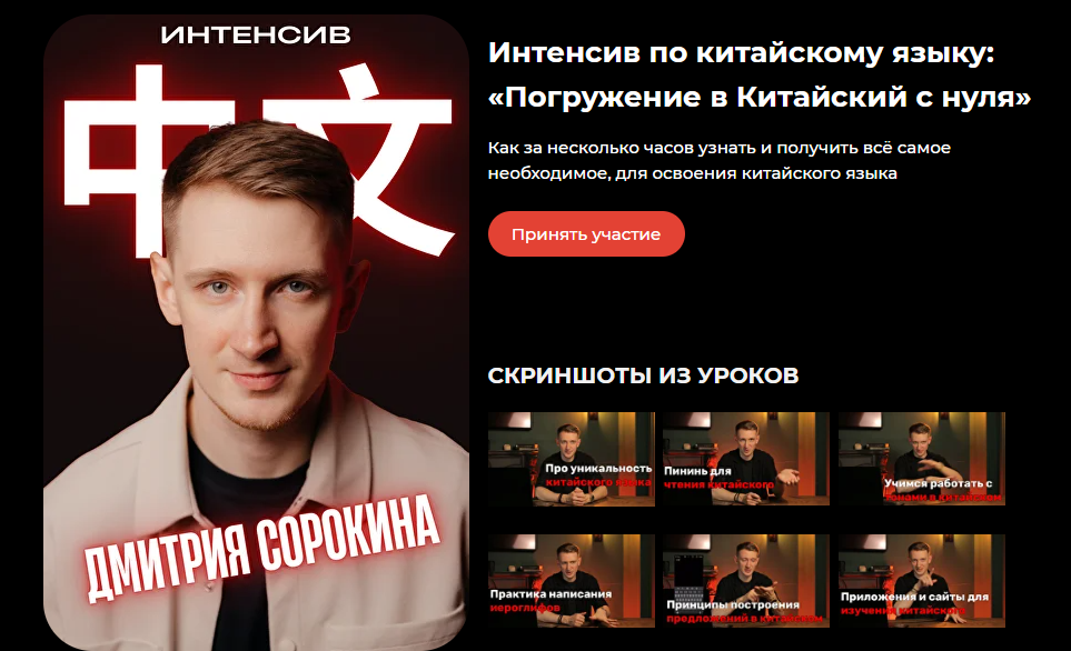 [Дмитрий Сорокин] Погружение в Китайский с нуля [Т_0.png